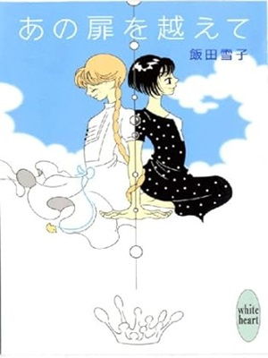 Yukiko Iida [ Ano Tobira wo Koete ] Fiction JPN 2008